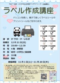 チラシ作成講座