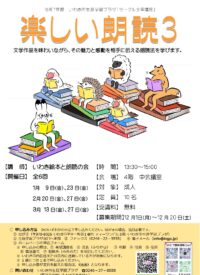 楽しい朗読3