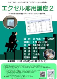 エクセル応用2チラシ