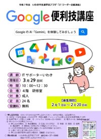 グーグル便利技講座_page-0001