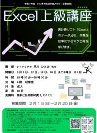 Excel上級講座チラシ_page-0001