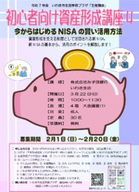 初心者向け資産形成講座_page-0001