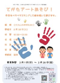 てがたアートあそび!_page-0001