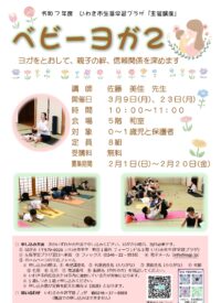 ベビーヨガ2_page-0001