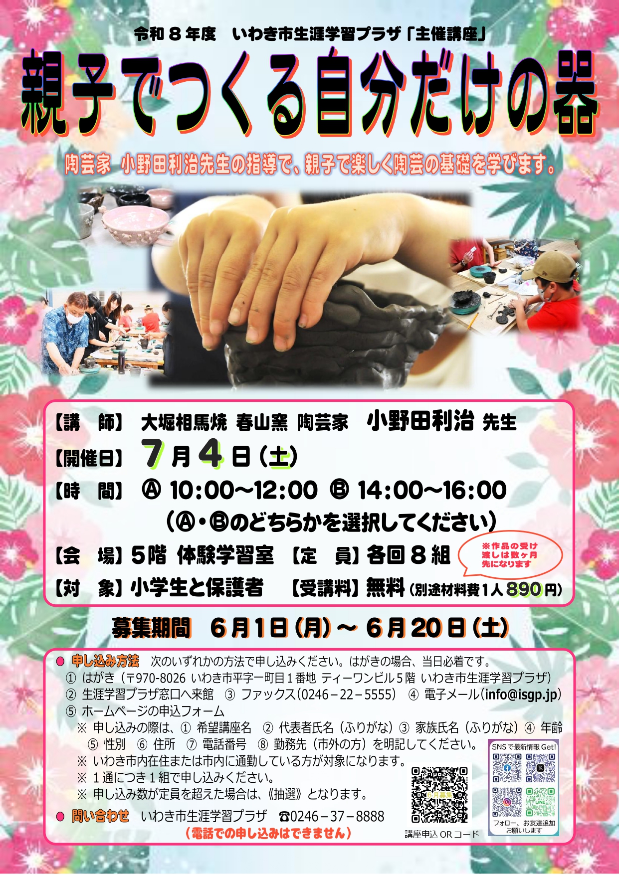 講座のご案内 | いわき市生涯学習プラザ